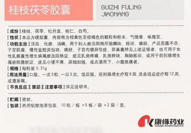 调理宫寒的中成药有很多，比如艾附暖宫丸等，那么桂枝茯苓胶囊对于宫寒的人有没有效果呢?宫寒可以吃桂枝茯苓胶囊吗?一起来看看解释吧。