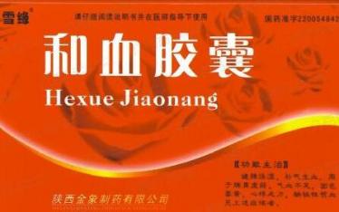 宫寒可以吃和血胶囊吗