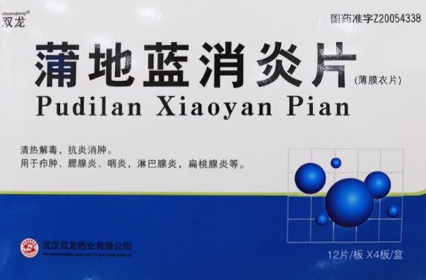 宫寒能吃蒲地蓝消炎片吗