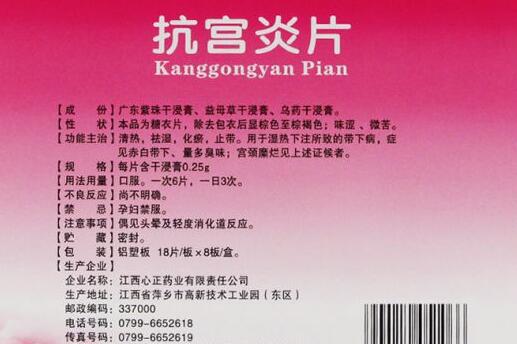 宫寒可以吃抗宫炎片吗