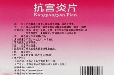宫寒可以吃抗宫炎片吗