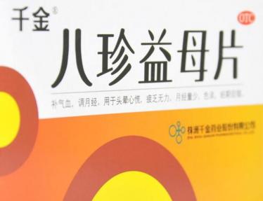 宫寒可以吃八珍益母片吗
