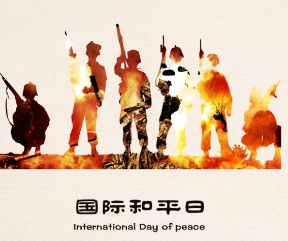 国际和平日宣传标语
