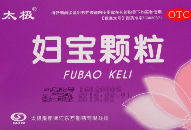 宫寒可以吃妇宝颗粒吗