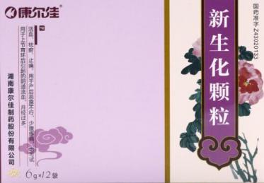 宫寒可以吃新生化颗粒吗