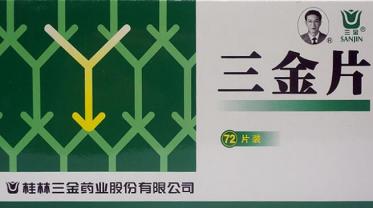 宫寒可以吃三金片吗