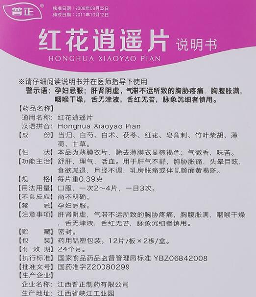 宫寒吃红花逍遥片管用吗