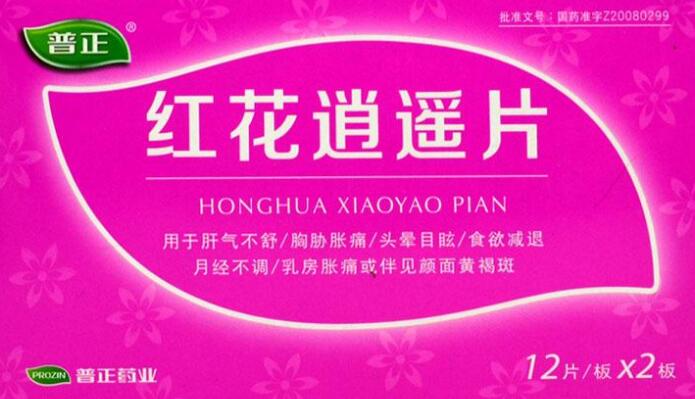 宫寒吃红花逍遥片管用吗