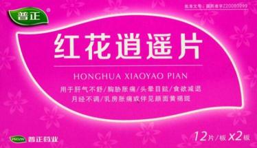 宫寒吃红花逍遥片管用吗