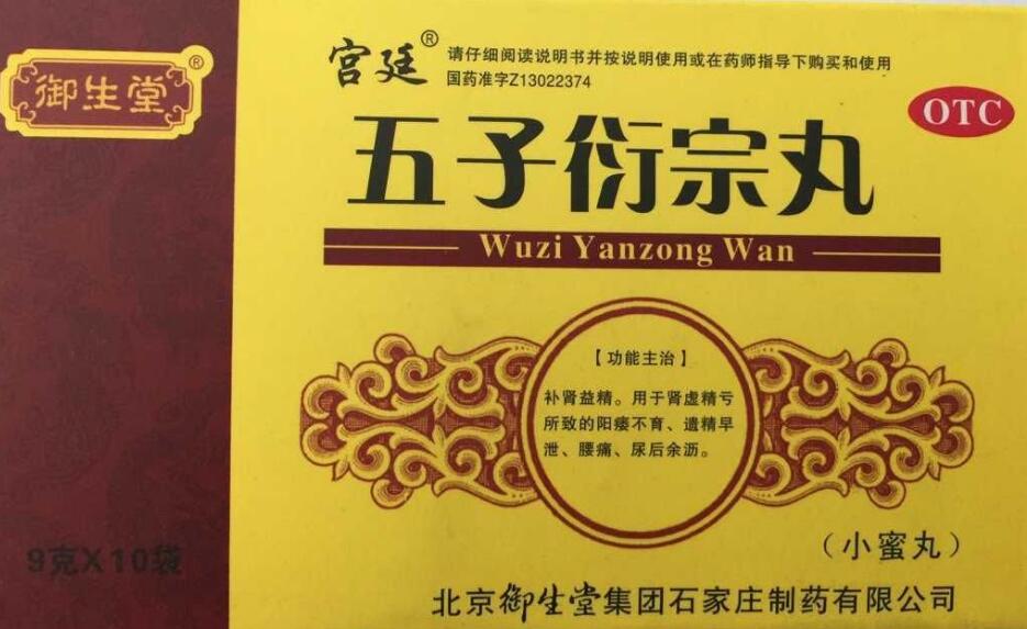 宫寒可以吃五子衍宗丸吗