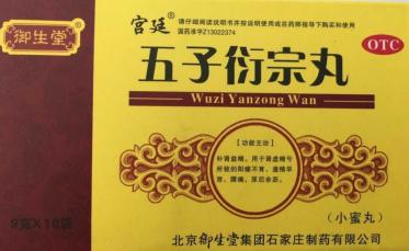 宫寒可以吃五子衍宗丸吗