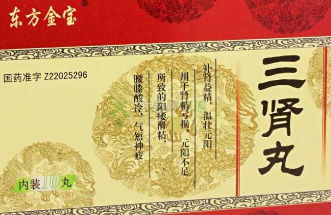 宫寒可以吃三肾丸吗