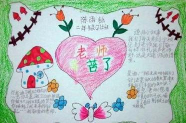 我心中最美的老师手抄报简单2
