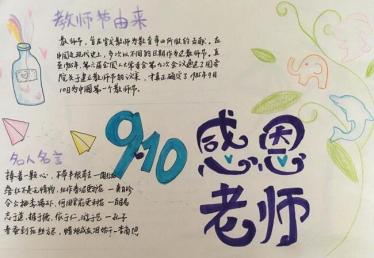 感恩老师手抄报内容2