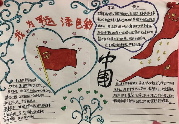 迎军运手抄报图片20192