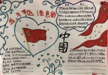 迎军运手抄报图片20192