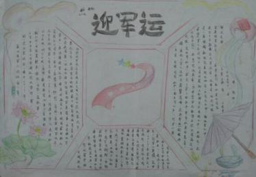 迎军运手抄报图片20193