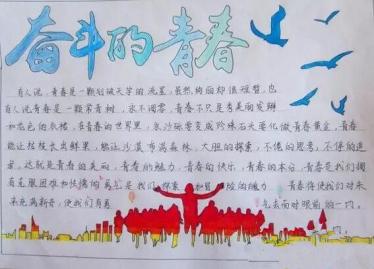奋斗的青春最美丽手抄报内容3
