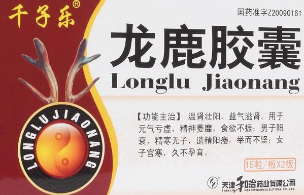龙鹿胶囊治宫寒吗