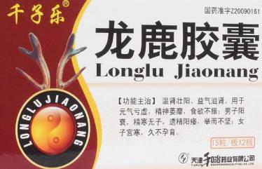 龙鹿胶囊治宫寒吗