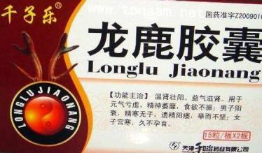 龙鹿胶囊治宫寒吗