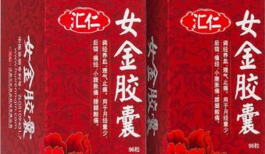 汇仁女金胶囊治宫寒吗