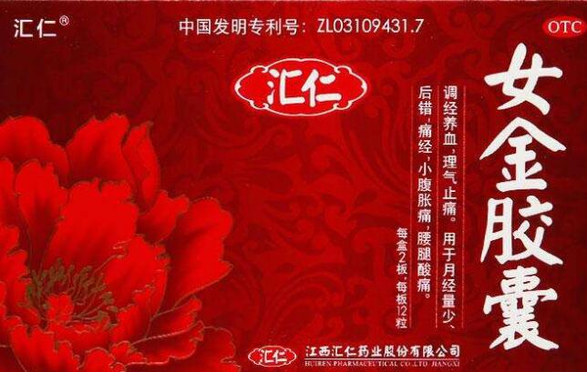 汇仁女金胶囊治宫寒吗