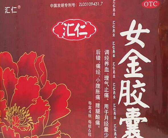 汇仁女金胶囊治宫寒吗