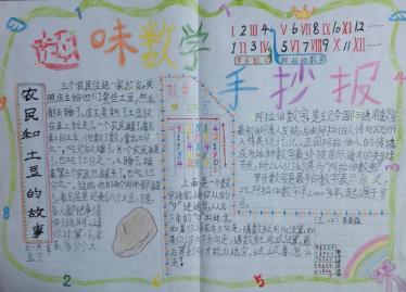 小学生趣味数学手抄报三年级2