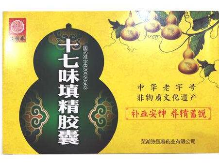 精子不液化可以吃十七味填精胶囊吗