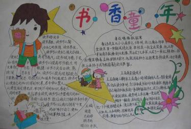 高尔基童年手抄报简单又漂亮2