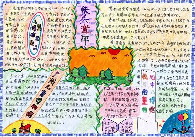 高尔基童年手抄报简单又漂亮3