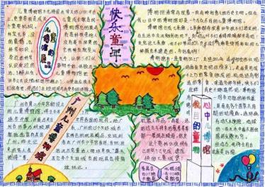 高尔基童年手抄报简单又漂亮3
