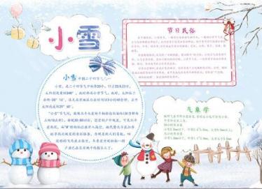 小雪的手抄报四年级1