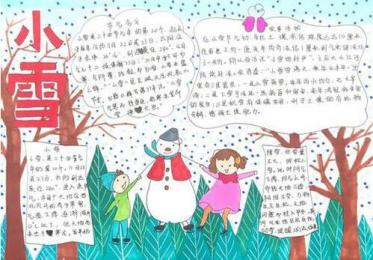 小雪的手抄报四年级2
