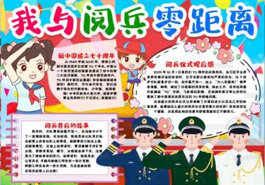 国庆大阅兵手抄报图片大全3