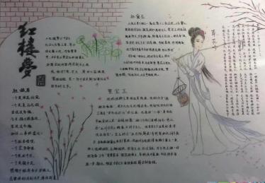红楼梦手抄报简单好看2