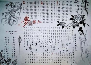 红楼梦手抄报图片简单2