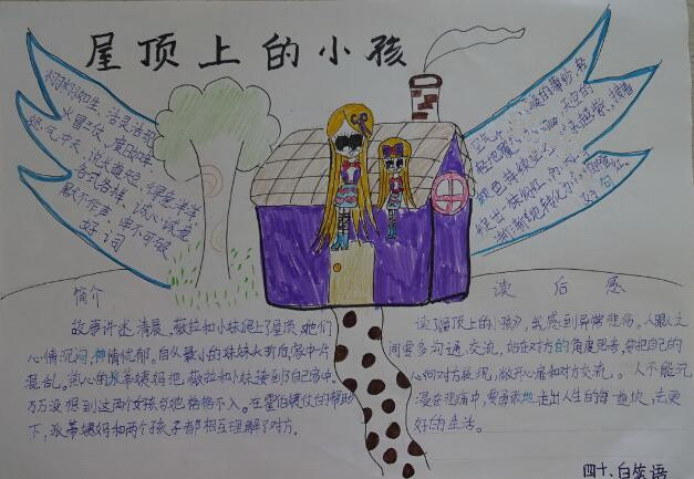 屋顶上的小孩手抄报简单1