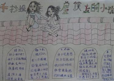 屋顶上的小孩手抄报简单2