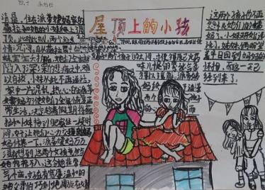屋顶上的小孩手抄报简单3