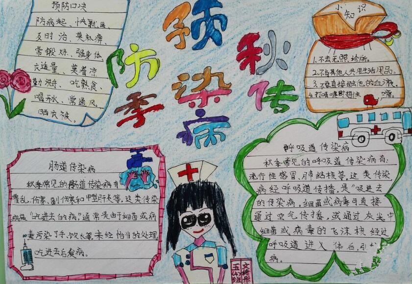 幼儿秋季疾病预防手抄报图片1