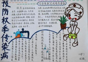 幼儿秋季疾病预防手抄报图片2