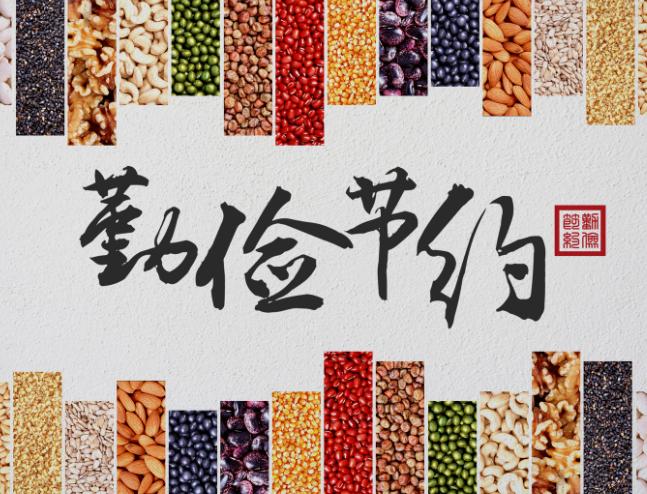 世界勤俭日作文300