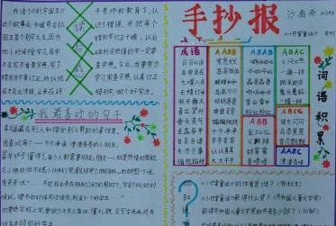 男生贾里手抄报图片简单2