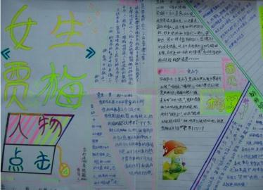 女生贾梅手抄报五年级2