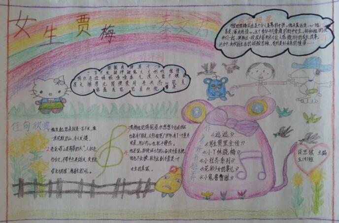女生贾梅手抄报五年级3