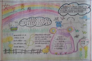 女生贾梅手抄报五年级3