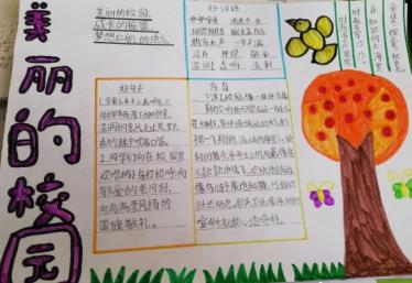 美丽的校园手抄报简单好看2