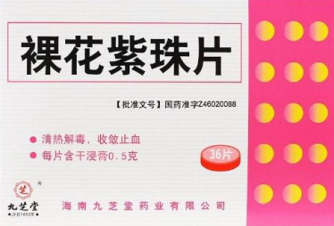 人流后可以吃裸花紫珠片吗
